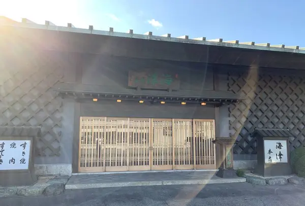 海津本店の写真・動画_image_675235