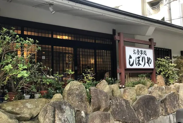 しぼりや旅館の写真・動画_image_677390