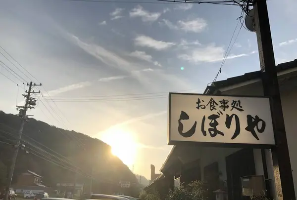 しぼりや旅館の写真・動画_image_677401