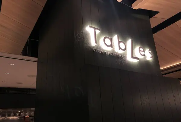 【閉業】TABLES steam hot potの写真・動画_image_682220