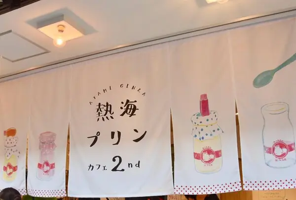 熱海プリンカフェ2ndの写真・動画_image_683143