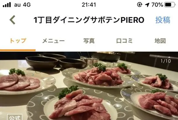 サボテンＰＩＥＲＯの写真・動画_image_684406