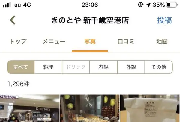 きのとや新千歳空港店の写真・動画_image_685094