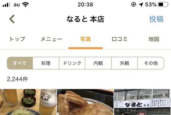 なるとの写真・動画_image_685754