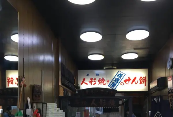 人形焼本舗 板倉屋の写真・動画_image_686146