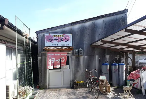 のり吉ラーメンの写真・動画_image_687495