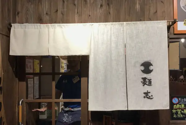 久留米らーめん道・麺志の写真・動画_image_688694