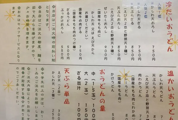 手打うどん 風月の写真・動画_image_696678