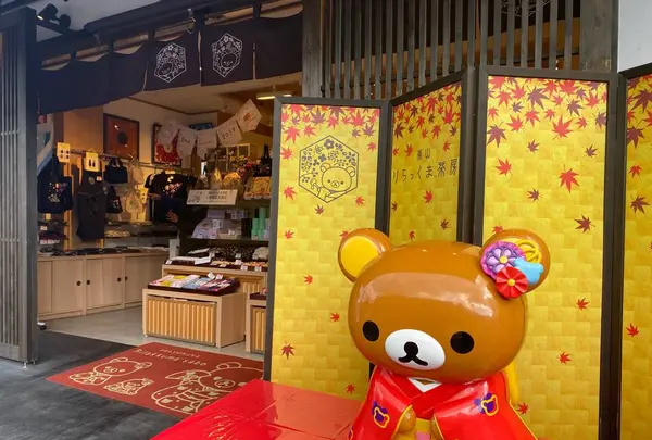 リラックマストア嵐山店の写真・動画_image_699955