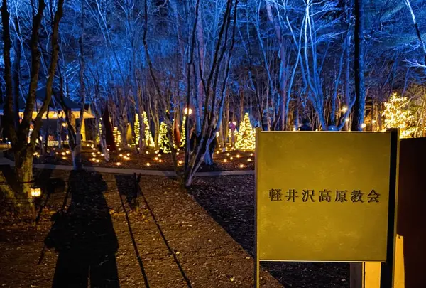 軽井沢高原教会の写真・動画_image_700903