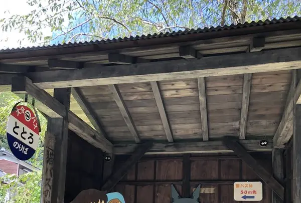 トトロのバス停の写真・動画_image_701619