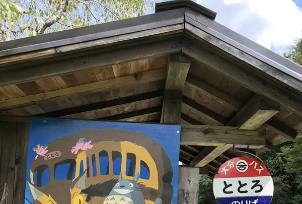 トトロのバス停の写真・動画_image_701621