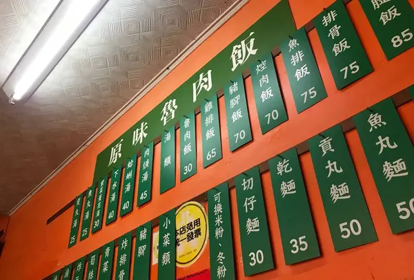 原味魯肉飯 （ユエンウェイルーローファン）の写真・動画_image_703792