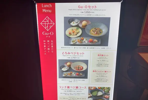 グーオ (Gu-O) 渋谷スクランブルスクエア店の写真・動画_image_703859