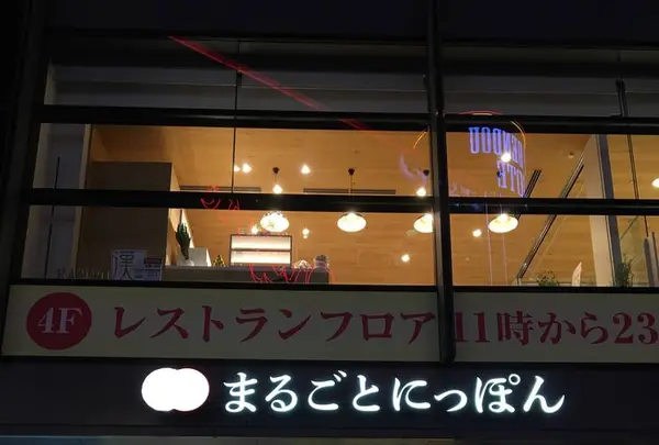 まるごとにっぽんの写真・動画_image_705038