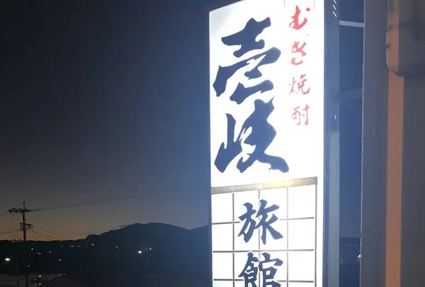 絶品✨壱岐の旅館網元の写真・動画_image_706021