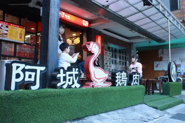 阿城鵝肉の写真・動画_image_708947