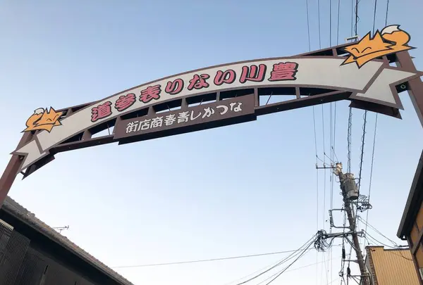 豊川稲荷の写真・動画_image_712827