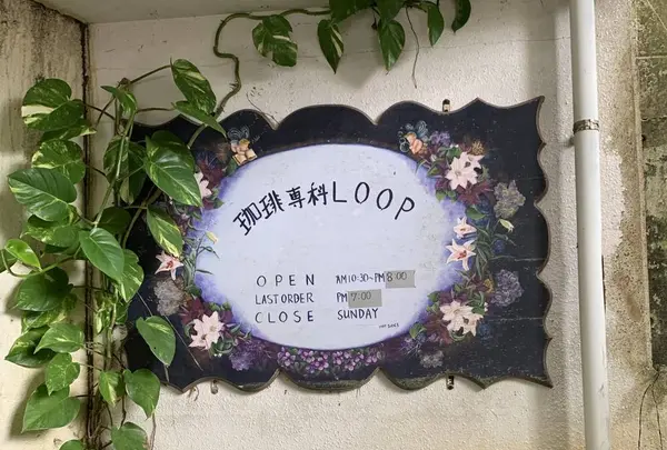 珈琲専科LOOPの写真・動画_image_715278