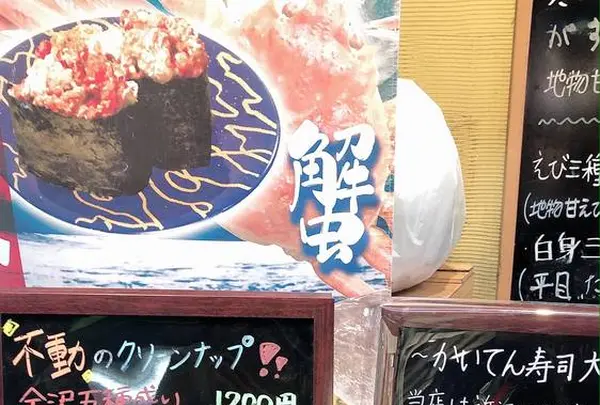 かいてん寿し大倉の写真・動画_image_719285