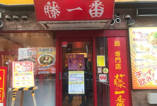 藤一番らーめん住吉店の写真・動画_image_721254
