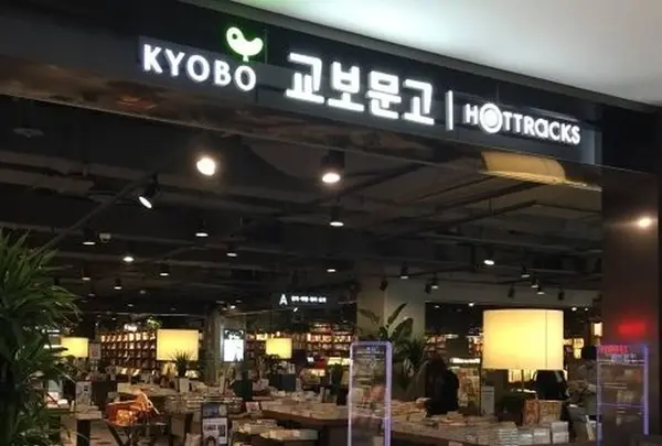 教保文庫 東大門店