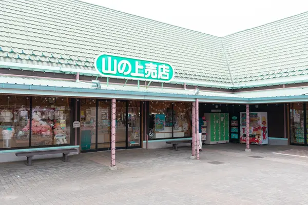 山の上売店の写真・動画_image_725268