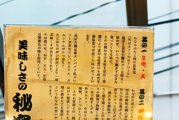 わなか 千日前本店の写真・動画_image_726933