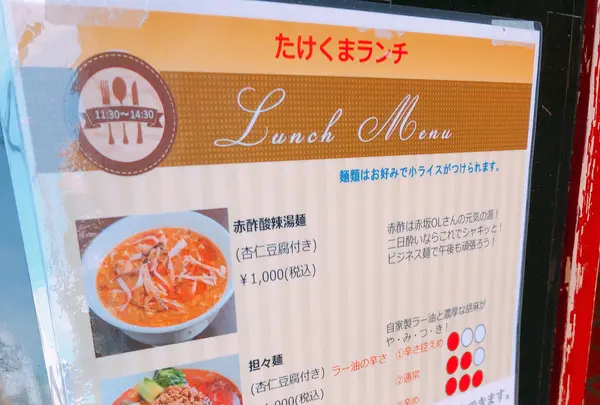 中国料理たけくまの写真・動画_image_727691