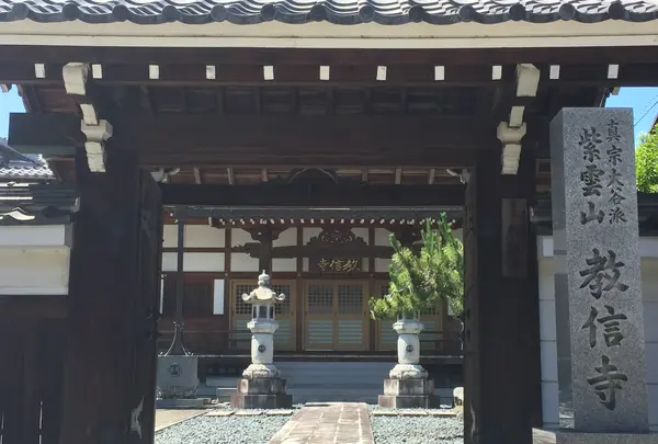 教信寺の写真・動画_image_731245