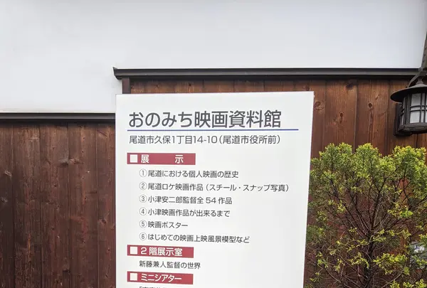 おのみち映画資料館の写真・動画_image_733331