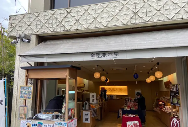 加賀盛岡屋 兼六園店の写真・動画_image_733861