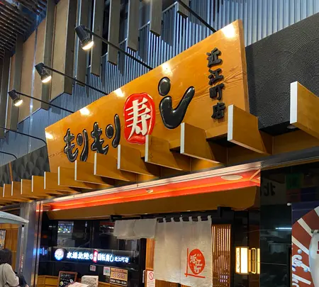 もりもり寿し 近江町店の写真・動画_image_733871