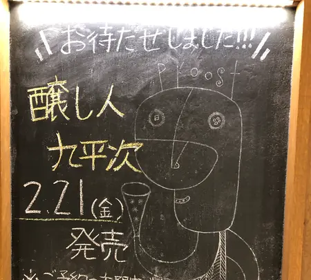 いまでや（IMADEYA）千葉エキナカ店【JR千葉駅 改札内】 │日本酒、日本ワイン、焼酎、ワインの写真・動画_image_735949