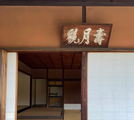 修学院離宮の写真・動画_image_737119