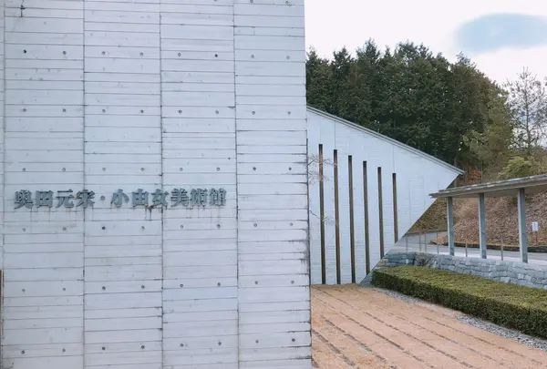 奥田元宋・小由女美術館の写真・動画_image_738110