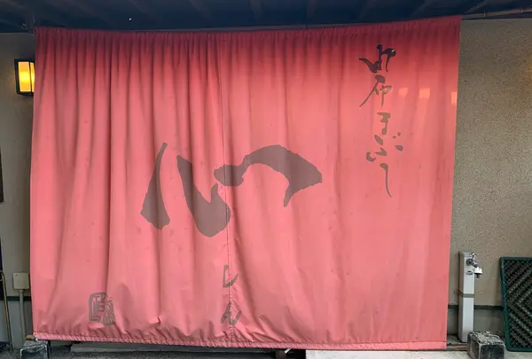 由布まぶし 心 金鱗湖本店の写真・動画_image_738636