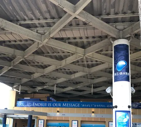 新江ノ島水族館の写真・動画_image_740863