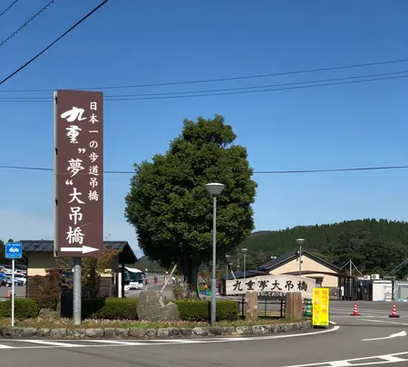 九重”夢”大吊橋 北方ゲートの写真・動画_image_743488
