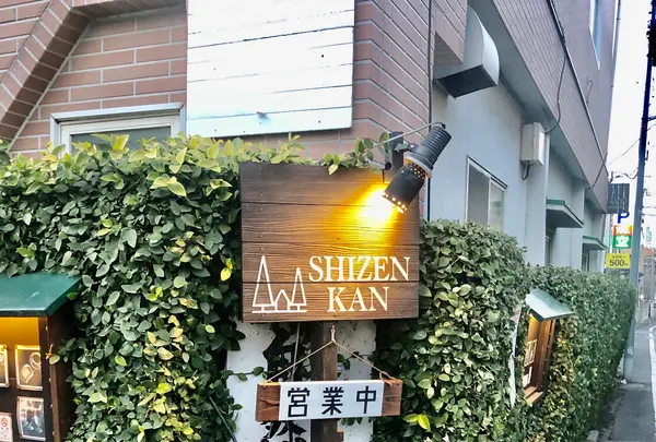 自然館の写真・動画_image_745662