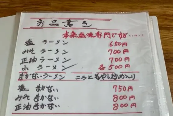 まかないや その２の写真・動画_image_760378