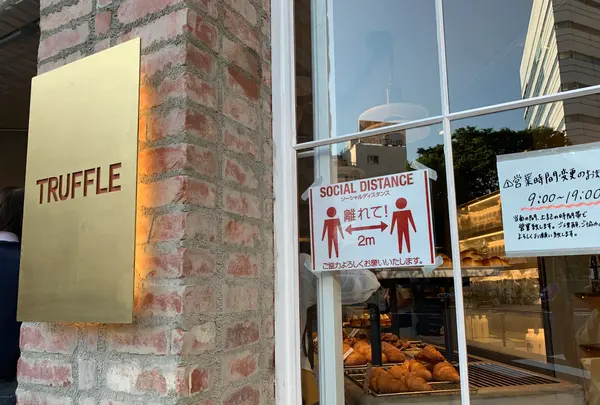 トリュフベーカリー 広尾店の写真・動画_image_763071