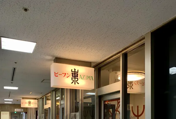 ビーフン東の写真・動画_image_763765