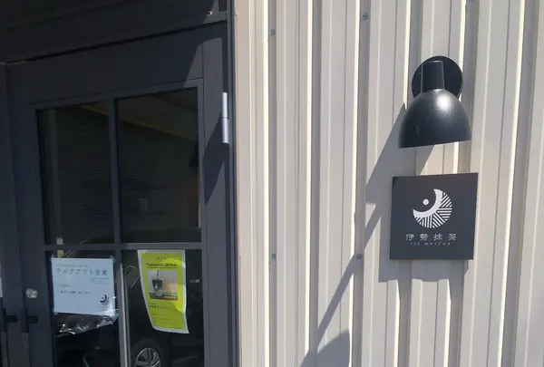 ISE MATCHA CAFEの写真・動画_image_765037