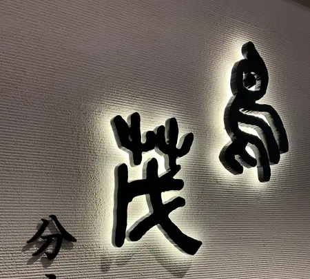 虎ノ門横丁の写真・動画_image_766150