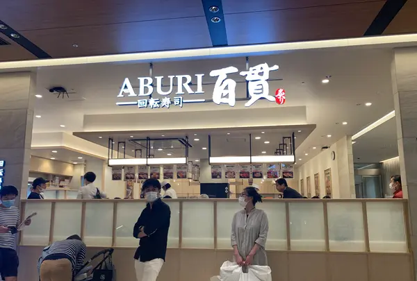 ABURI百貫 有明ガーデン店の写真・動画_image_767965