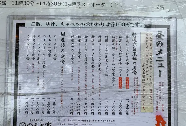 とんかつ いわい（旧 のもと家）の写真・動画_image_767985