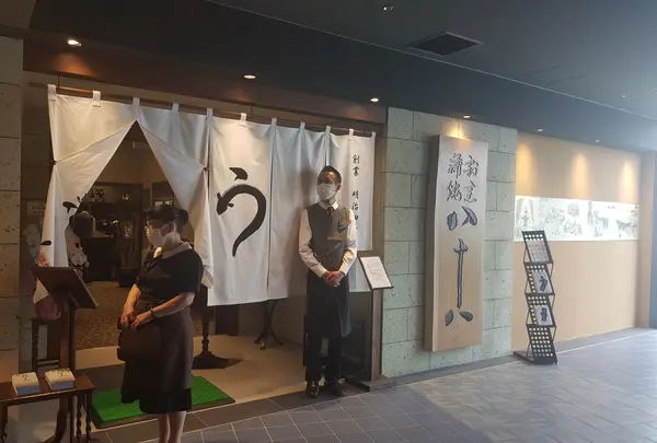 割烹蒲焼 横浜八十八 横浜ニュウマン店の写真・動画_image_772605