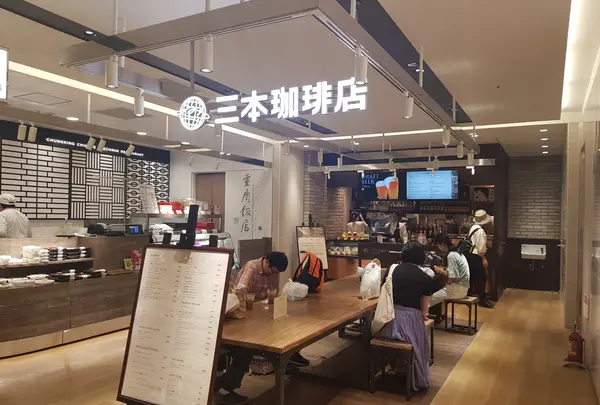 三本珈琲店 CIAL横浜店の写真・動画_image_774272