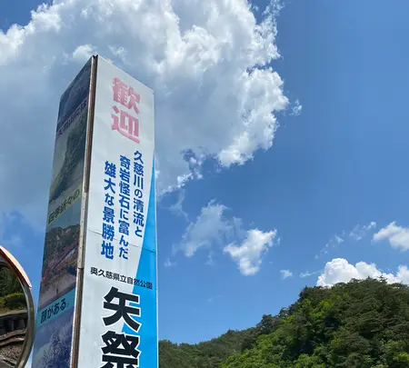 矢祭山駅の写真・動画_image_777202